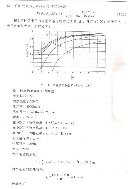 舉例：計(jì)算呂毛坯的心表溫差