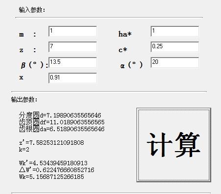 齒輪淬火計算